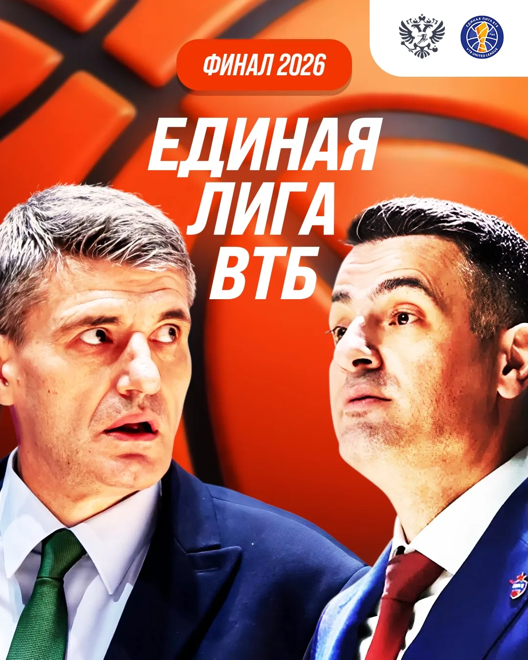 Долгожданный летний финал! 🏀