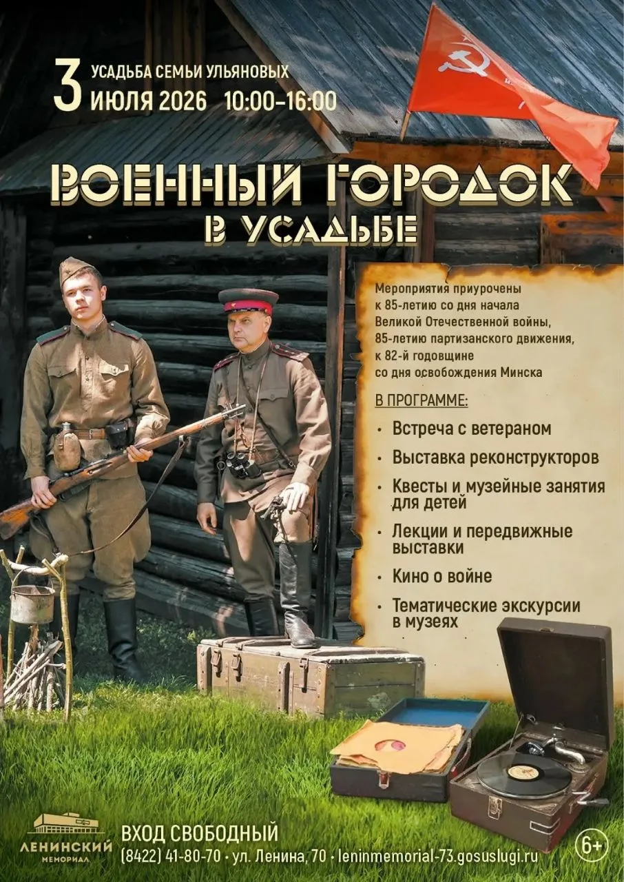 👁 3 июля Военный городок в Усадьбе