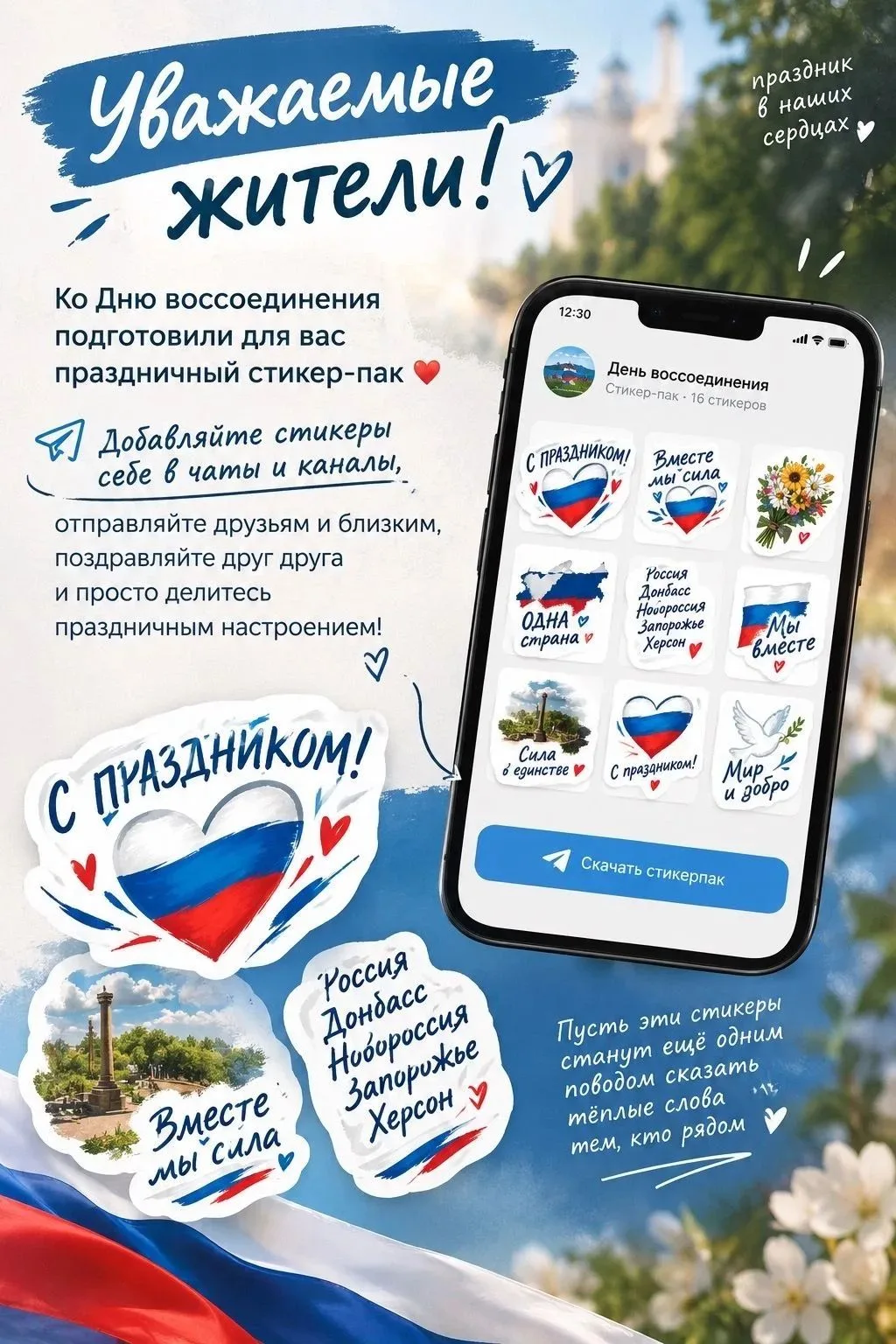 🎉 Уважаемые жители!