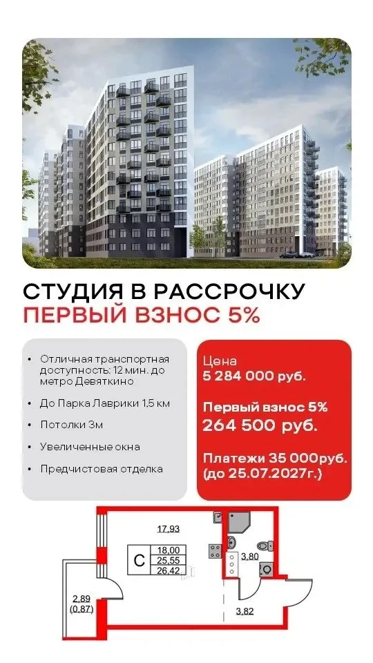 — "Разве с 260 000 ₽ можно купить квартиру?"
