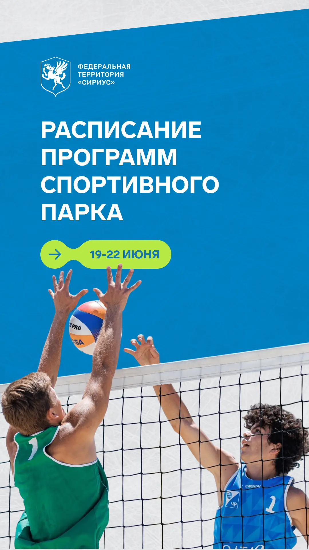 Актуальное расписание тренировок с 19 по 22 июня: Спортивный парк, Музыкальный сад и культурно-досуг