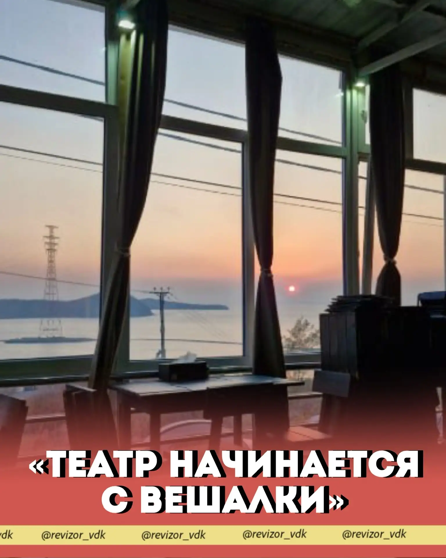 "театр начинается с вешалки"