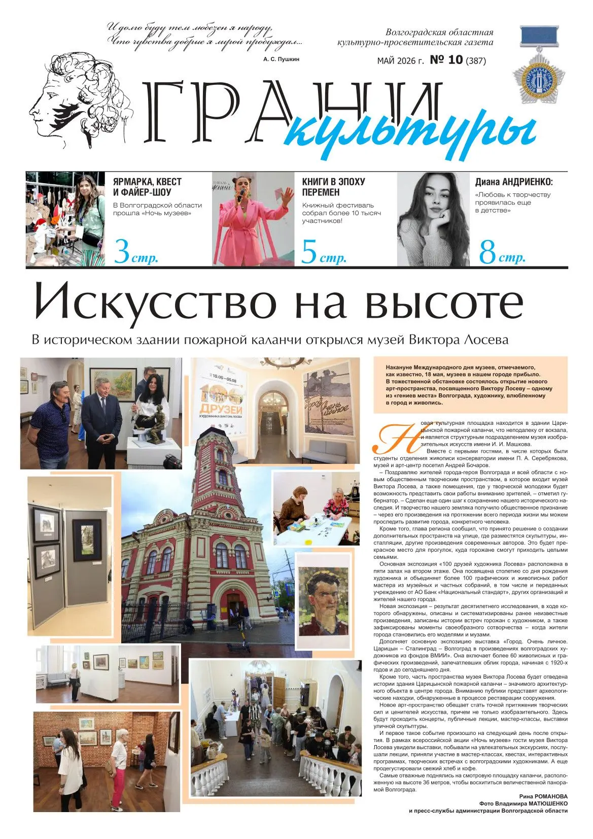 📰 Новый выпуск газеты "Грани культуры" (№10 за 2026 год)