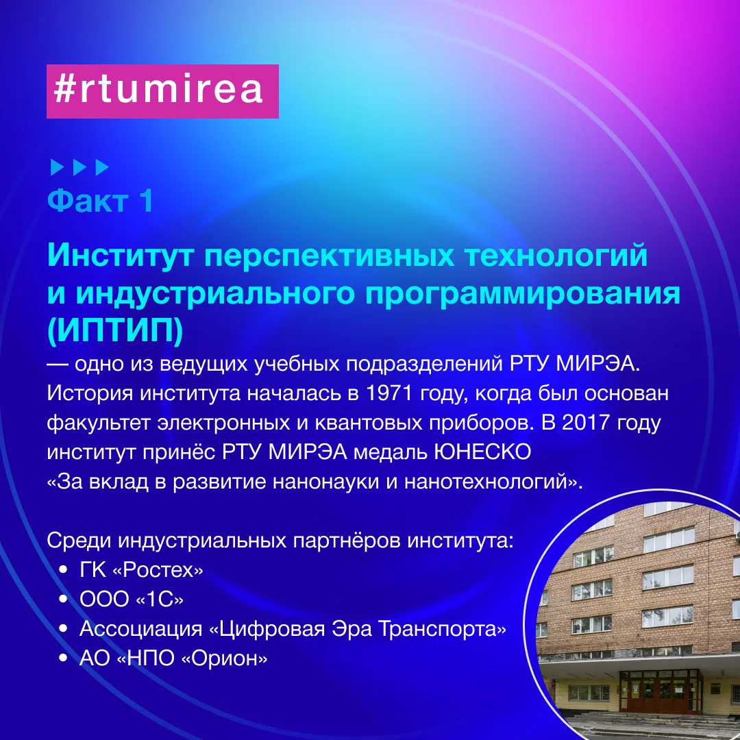 Мира и Мирон продолжают путешествовать по основным подразделениям РТУ МИРЭА. На этот раз в рамках ру