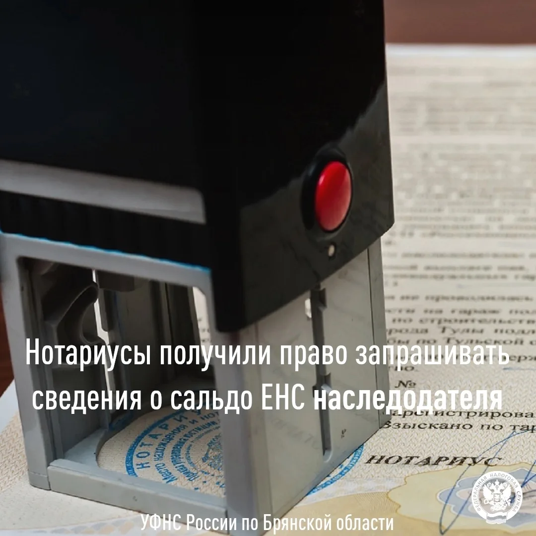 👉УФНС России по Брянской области информирует о порядке распоряжения средствами, которы...