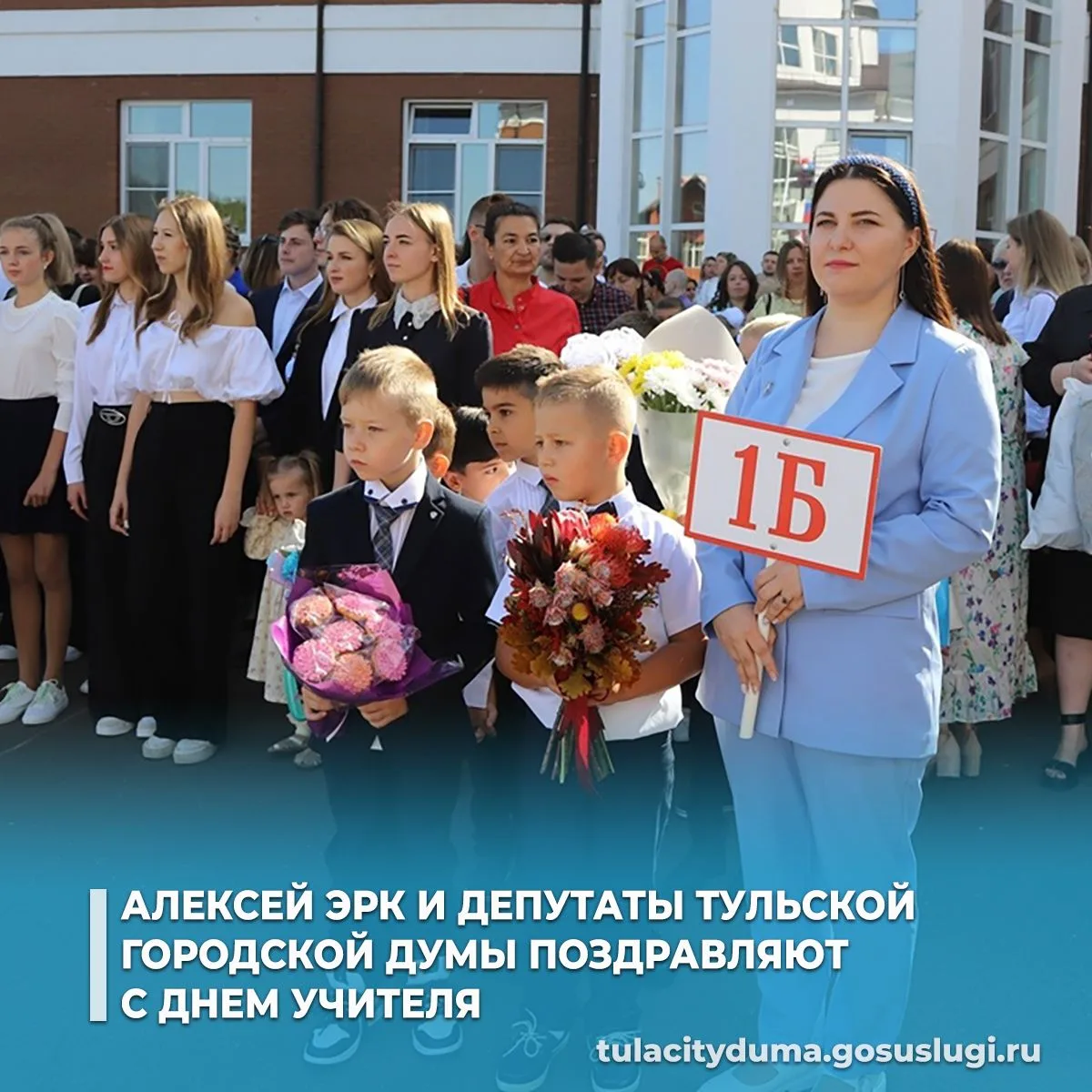 Глава города Тулы Алексей Эрк и депутаты Тульской городской Думы поздравляют педагогов ...
