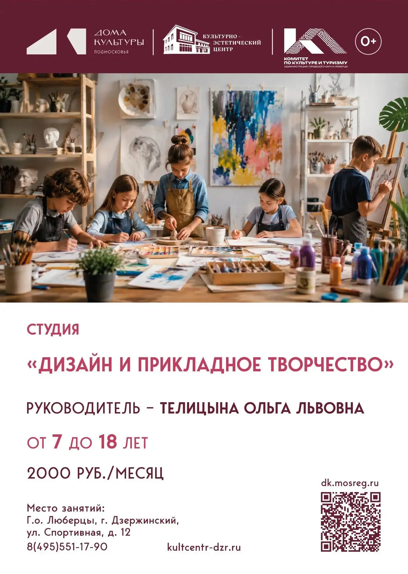 📣 Дорогие друзья, приглашаем в студию дизайна и прикладного творчества!