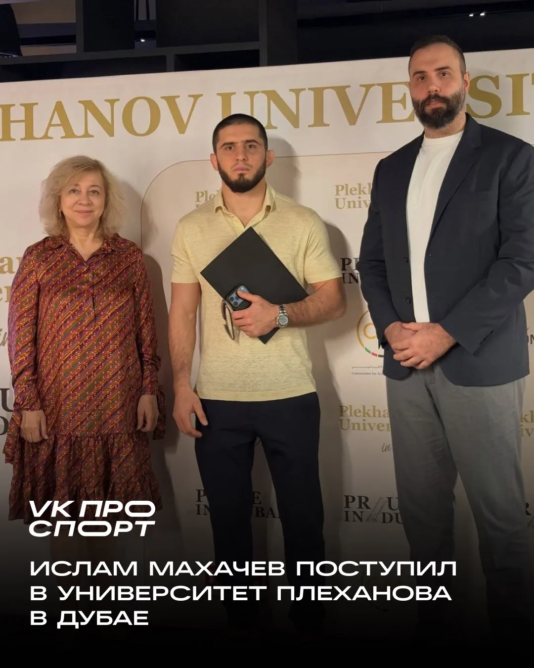 Ислам Махачев поступил в магистратуру 🎓