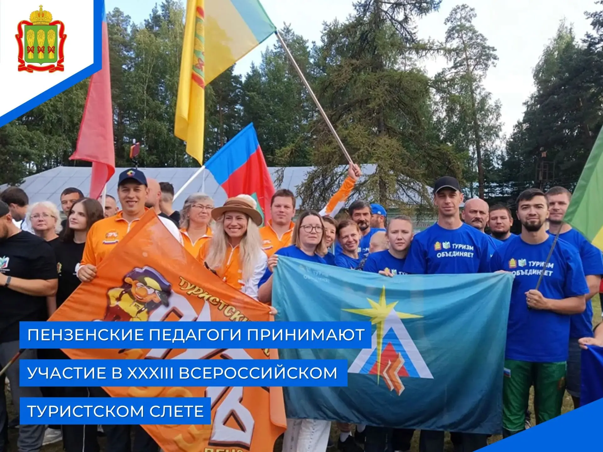 ✅Делегация педагогов из Пензенской области при поддержке регионального профсоюза работн...