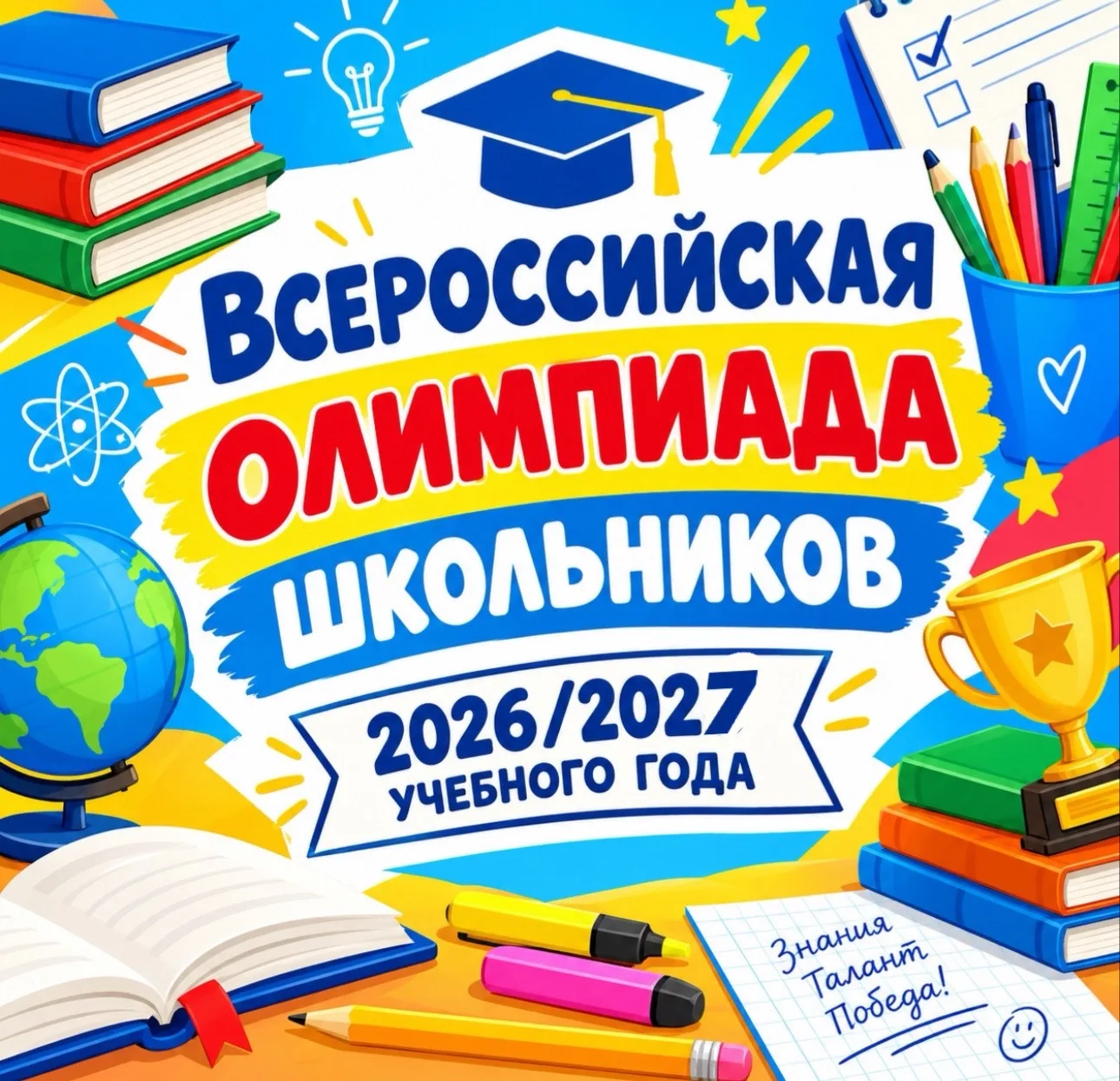 📣 4 этапа, 24 предмета - и твой шанс войти в число лучших!