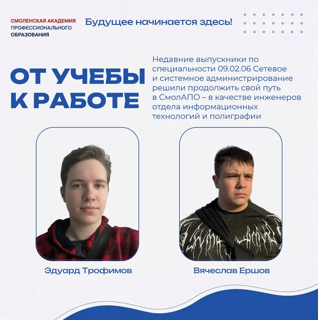 Эдуард Трофимов и Вячеслав Ершов – двое наших выпускников 2026 года, однако оба связаны...