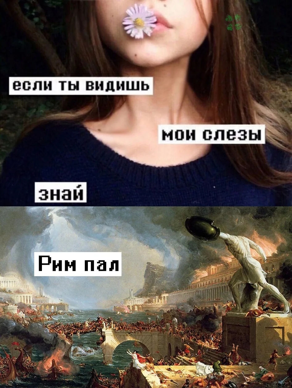 Единственная причина для слез!