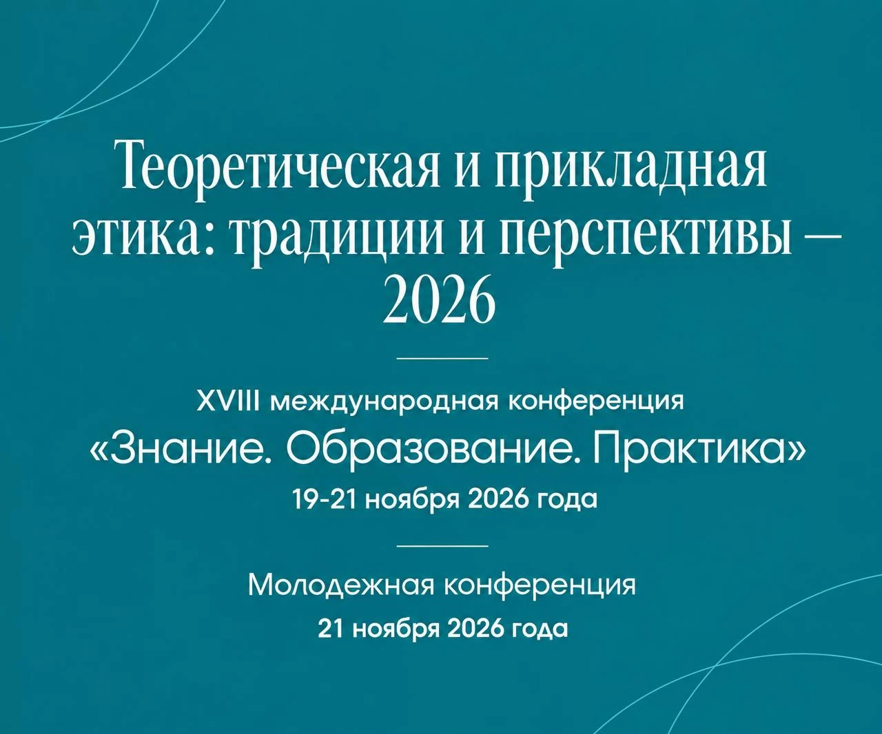 Последний день подачи заявок на XVIII Международную научную конференцию «Теоретическая ...