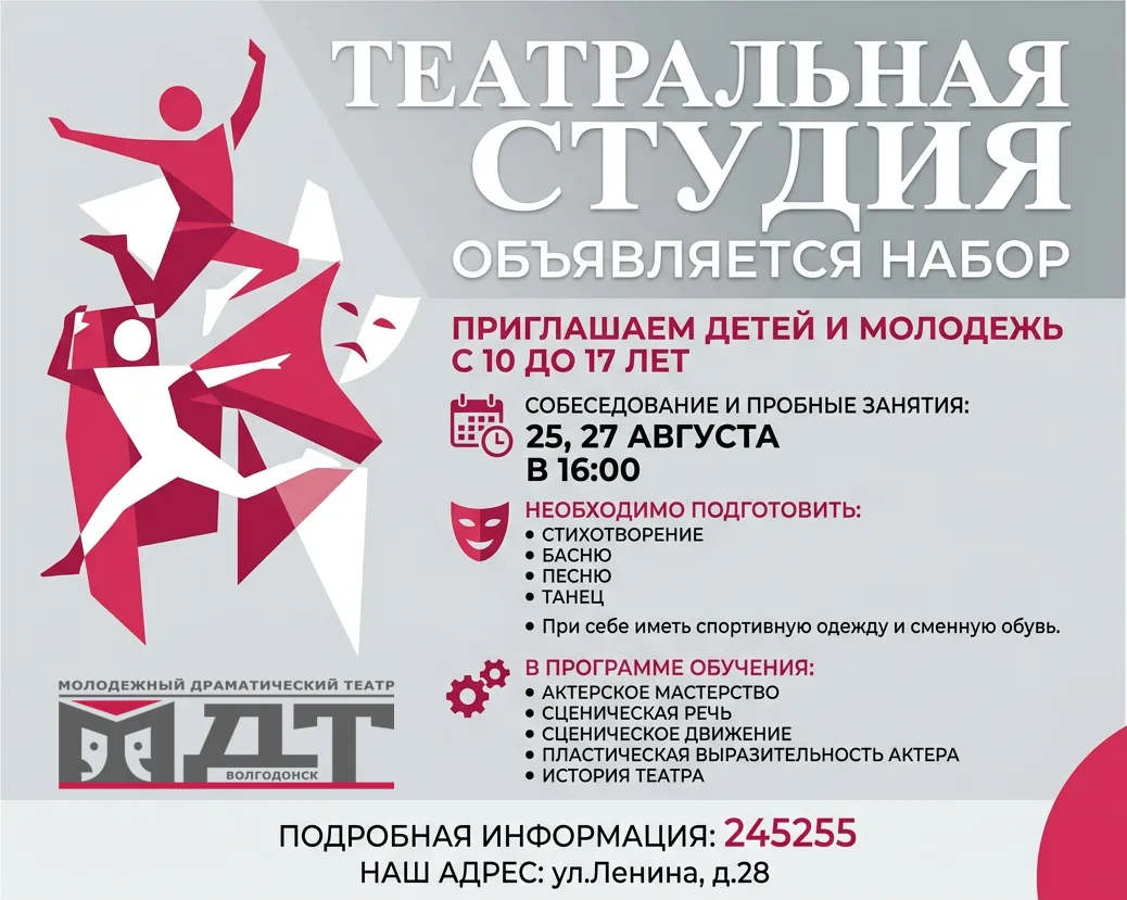 🎭Театральная студия при ВМДТ объявляет набор для детей и молодежи 10-17 лет.