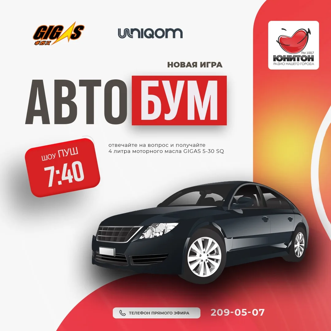 💥 «АвтоБум» продолжается в утреннем шоу ПУШ!