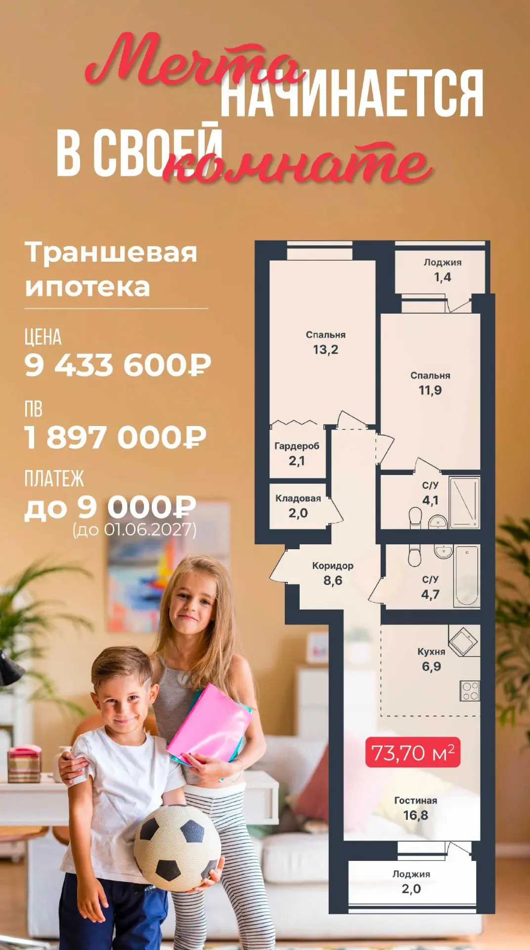 🏡 Простор для детских мечтаний: найдётся место для каждой цели!