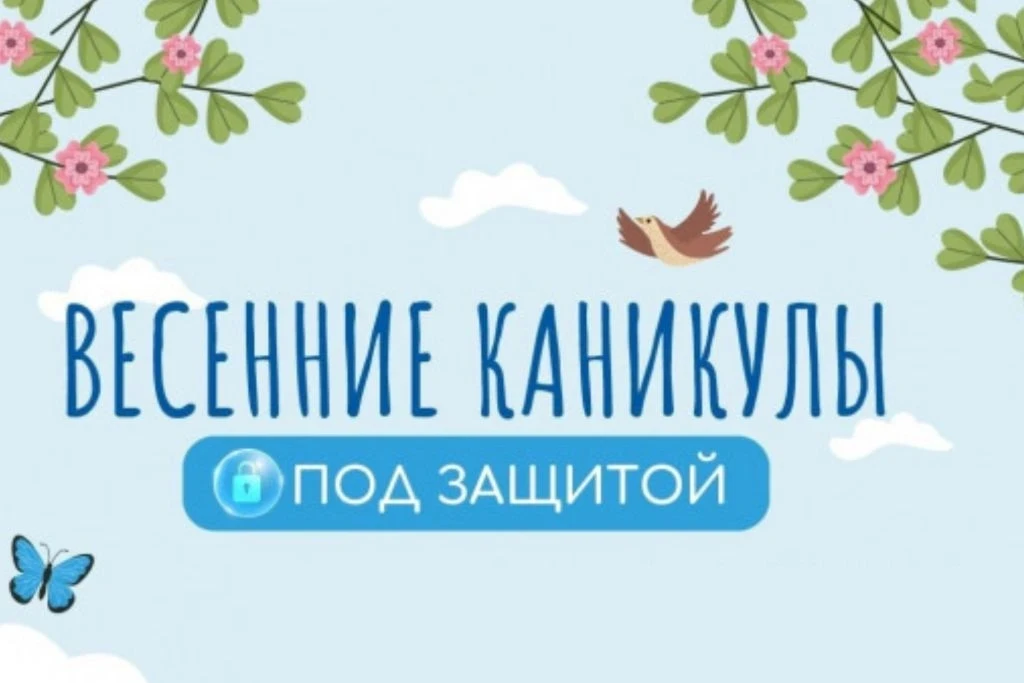 🌱Весенние каникулы — время радости для детей, но повышенной ответственности для взрослых  Уважаемые 