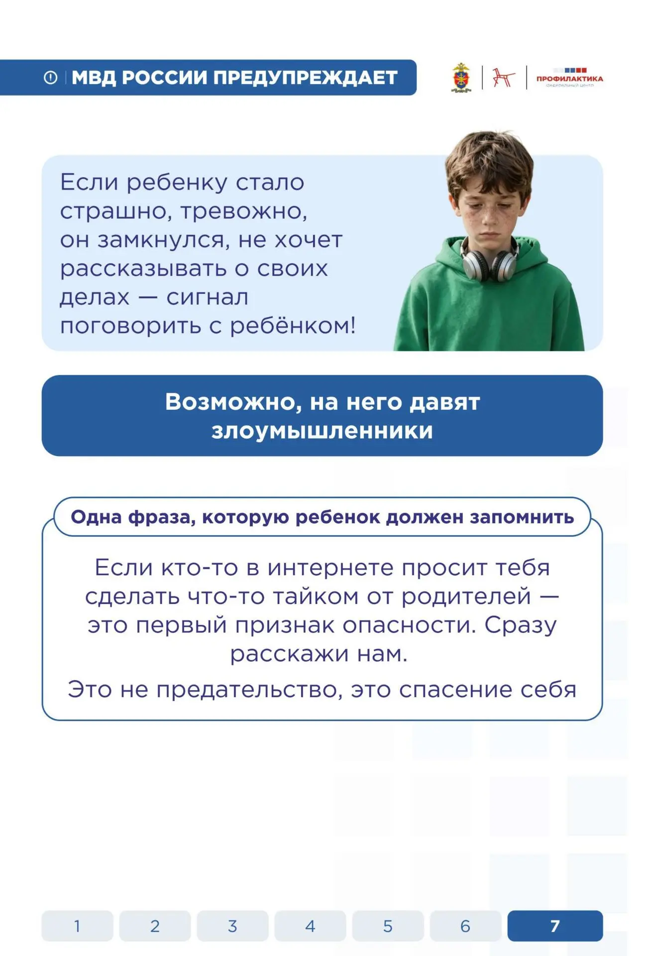#безопасностьдетства59