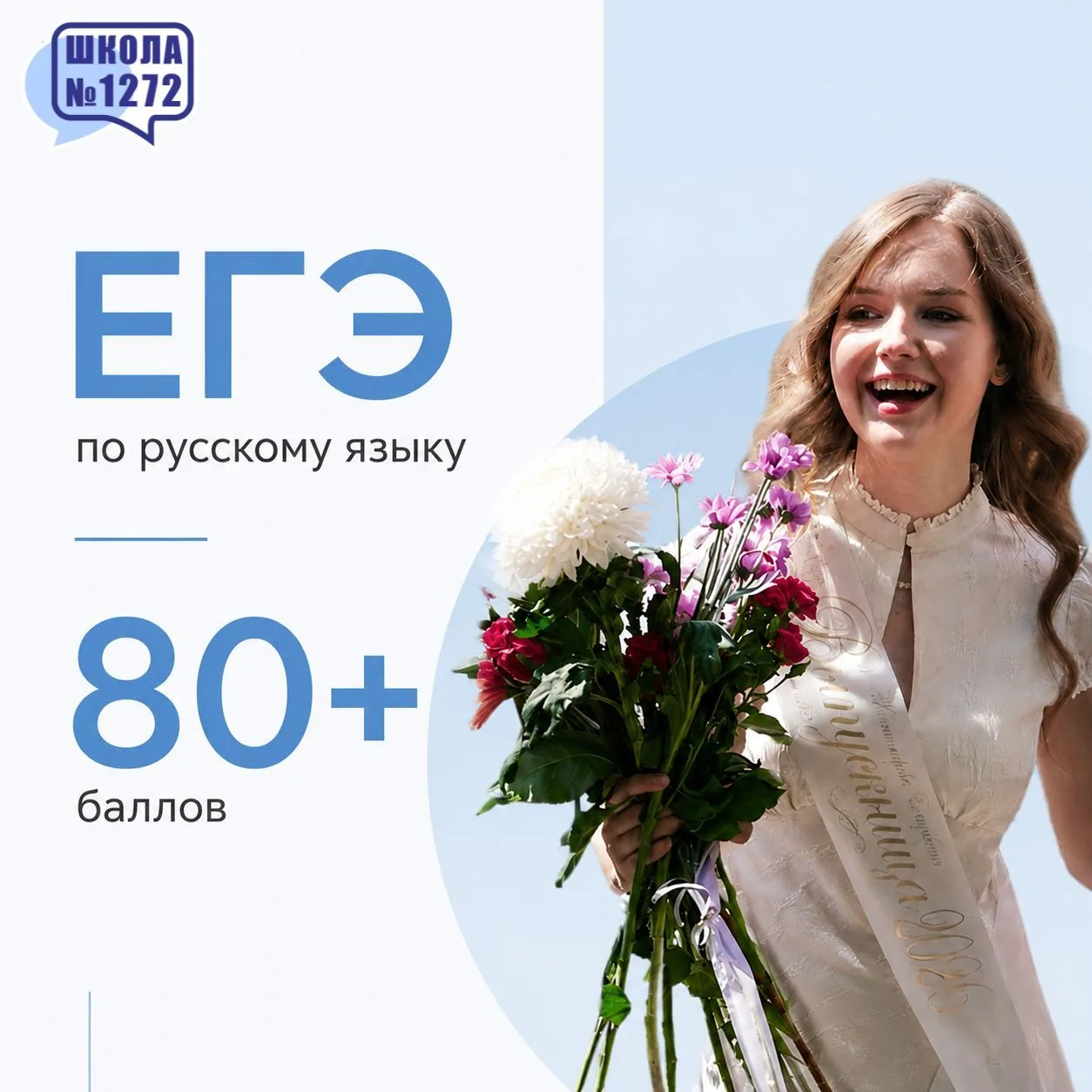 Стали известны результаты ЕГЭ по русскому языку, и нам есть чем гордиться! ✨

Поздравляем наших выпу