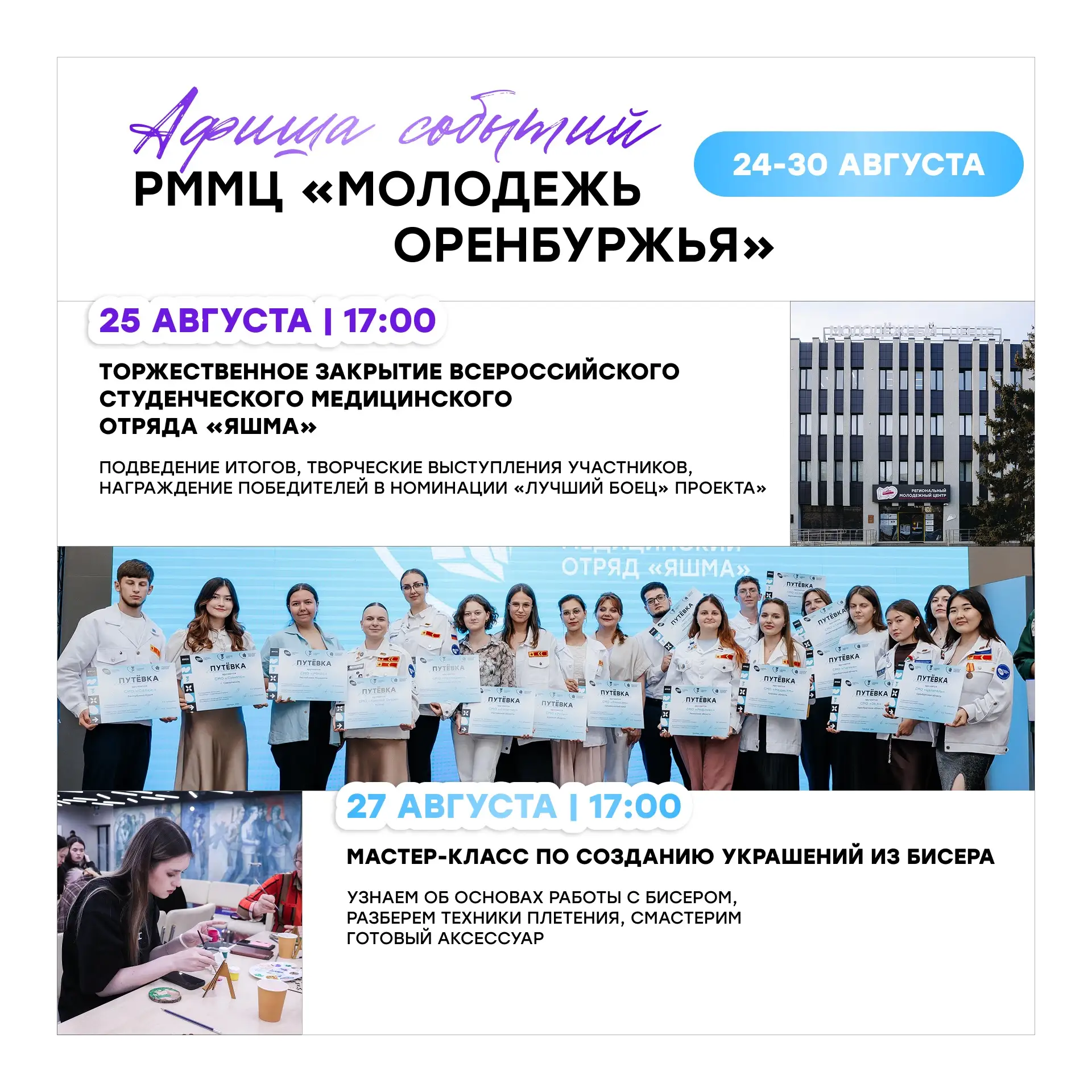#МолодежьОренбуржья, афиша регионального многофункционального молодежного центра «Молод...