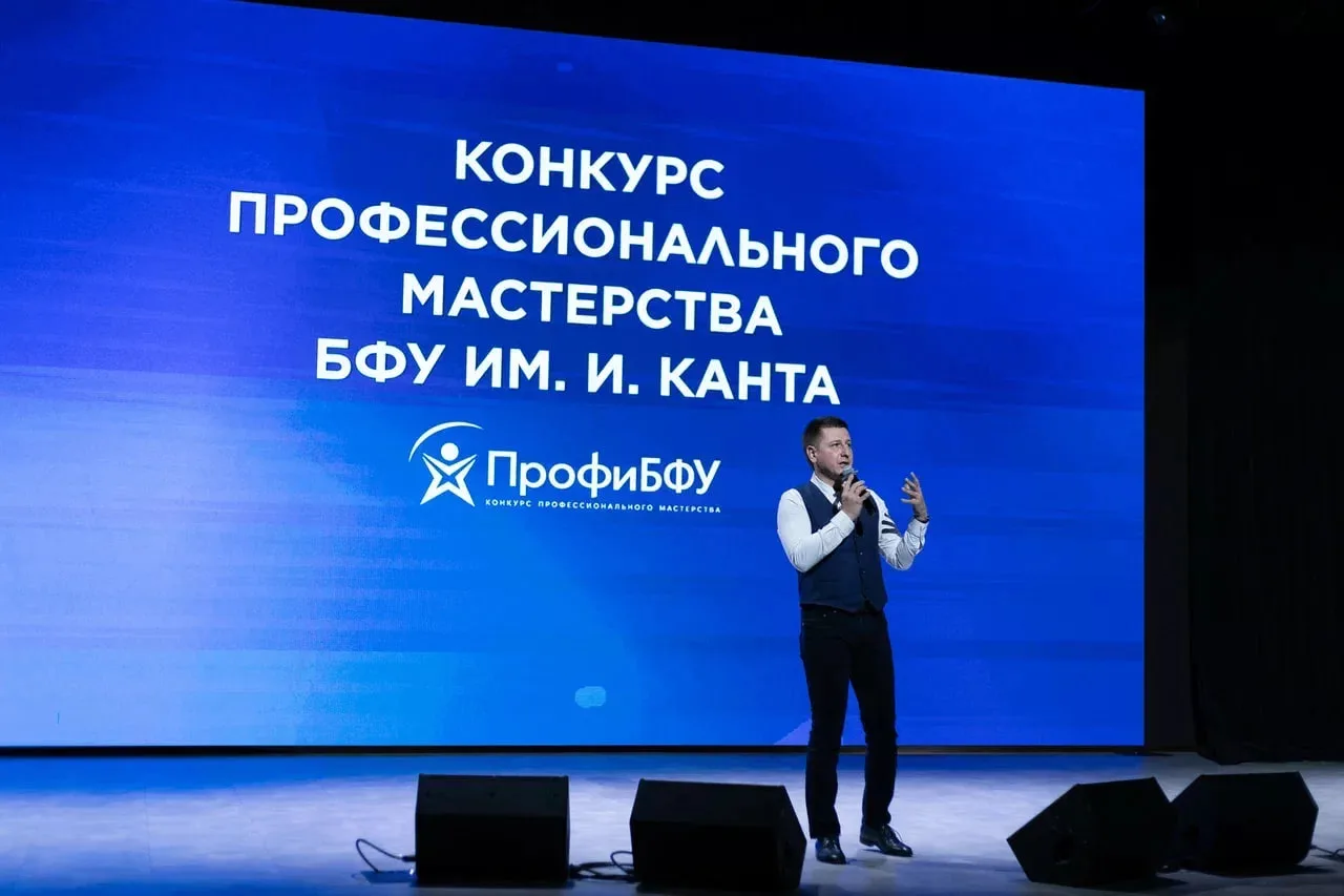 ⚡️ В БФУ стартовал студенческий конкурс профессионального мастерства «ПрофиБФУ»