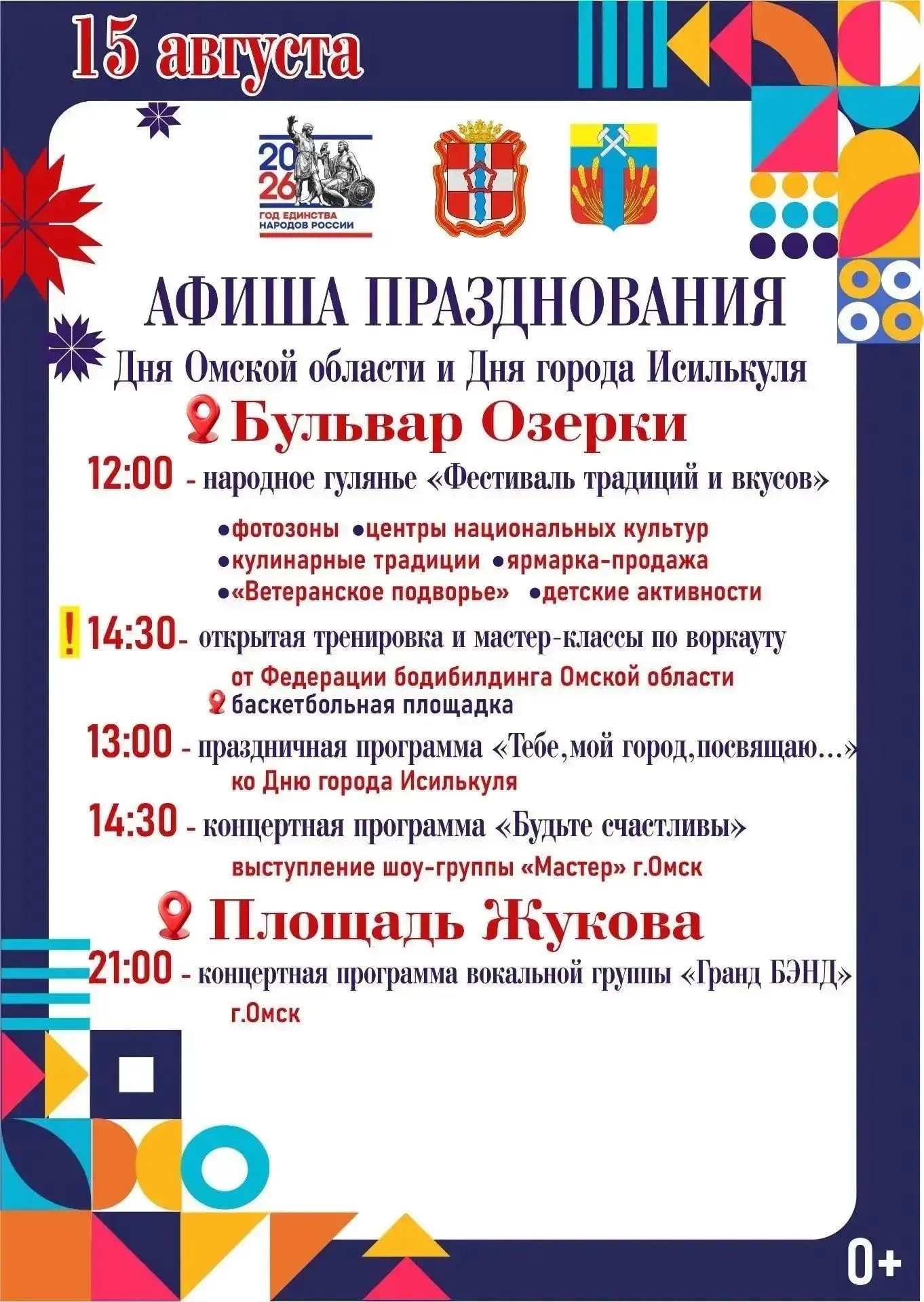 Внимание!