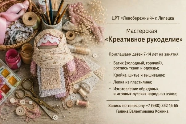 Приглашаем мальчишек и девчонок 7–14 лет в нашу мастерскую «Креативное рукоделие»!