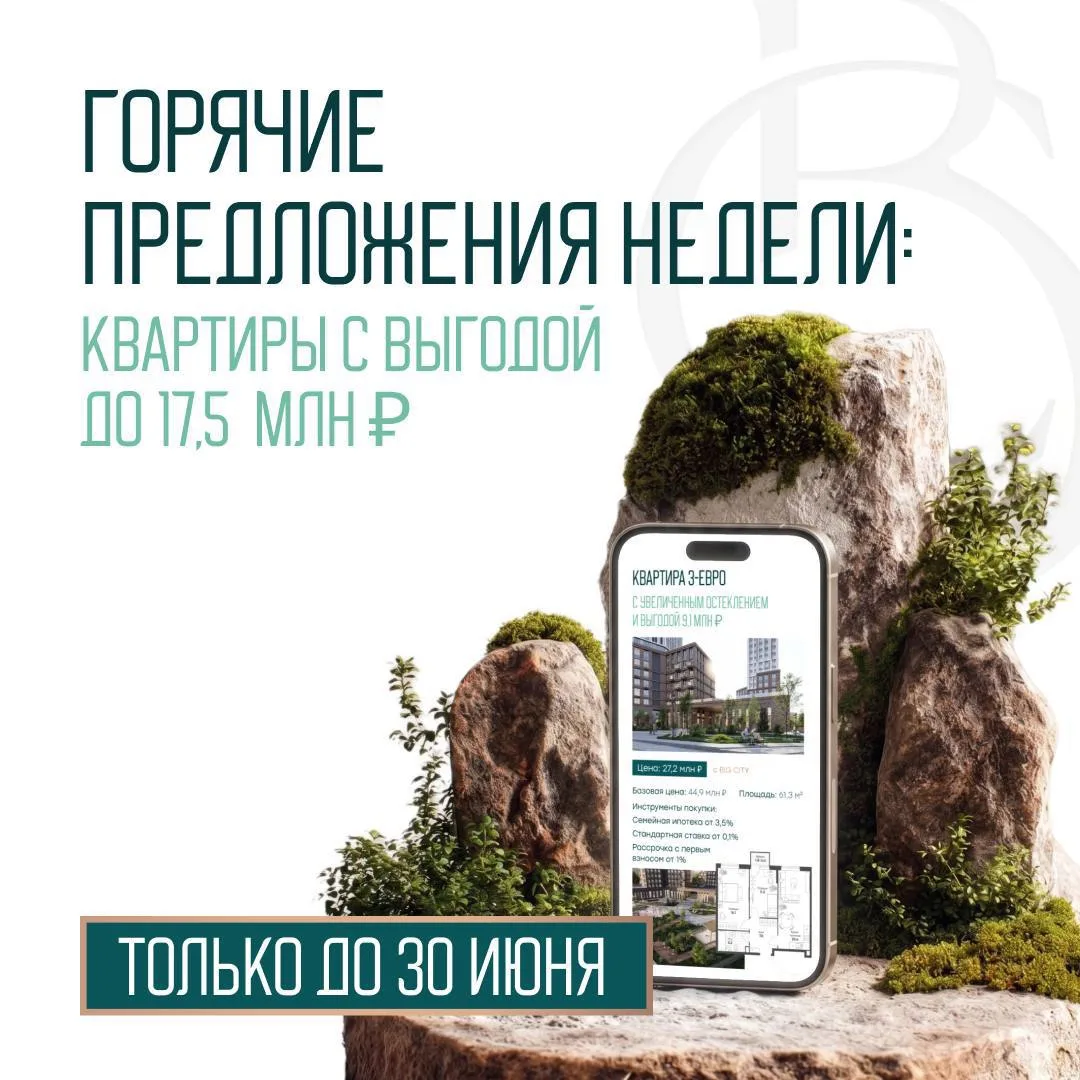 ❤️‍🔥ТОП-5 квартир с выгодой до 17,5 млн ₽ только до 30 июня

Собрали для вас горячие лоты недели от