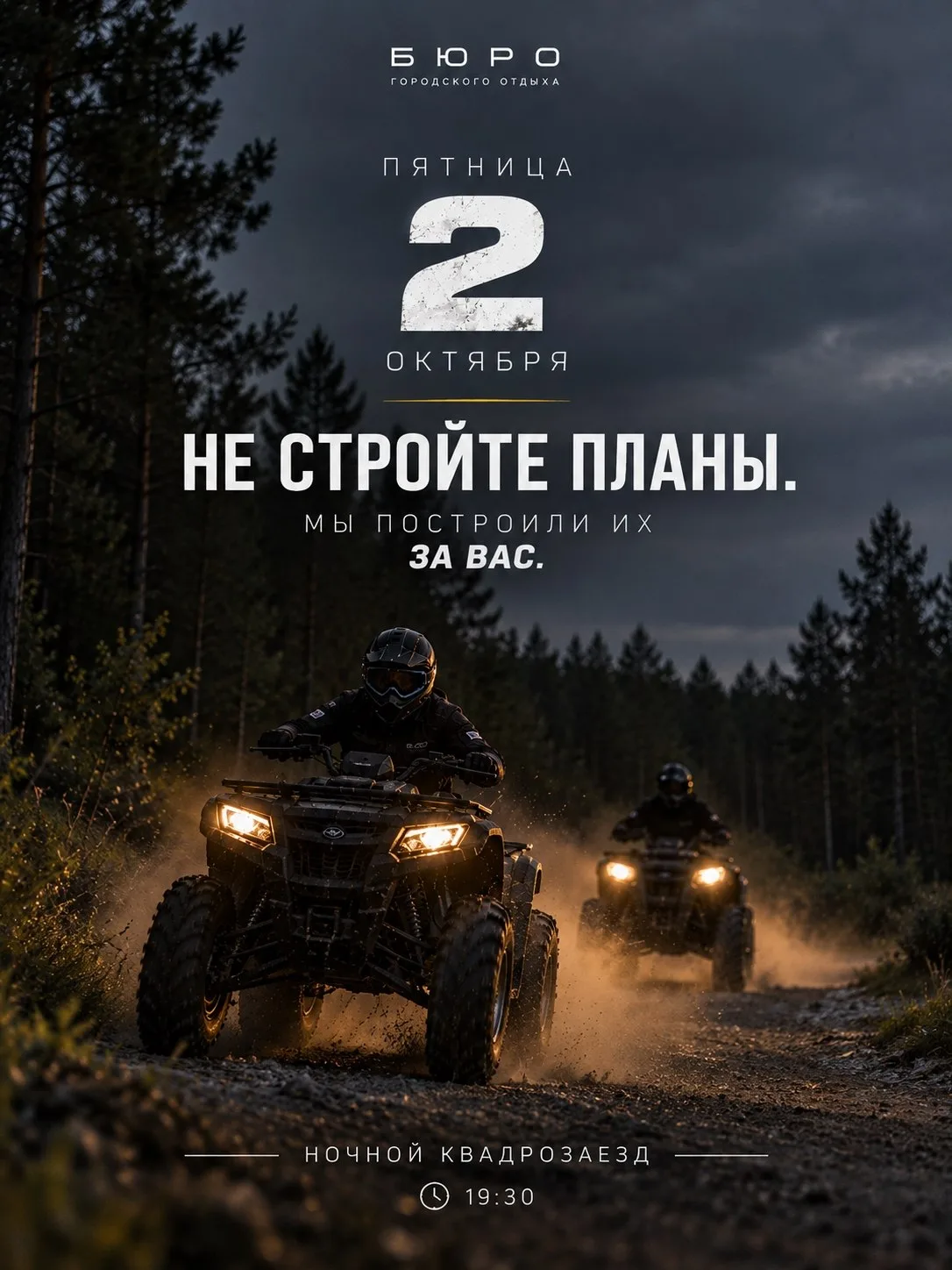 Не стройте планы на пятницу — мы уже всё придумали за вас 😎