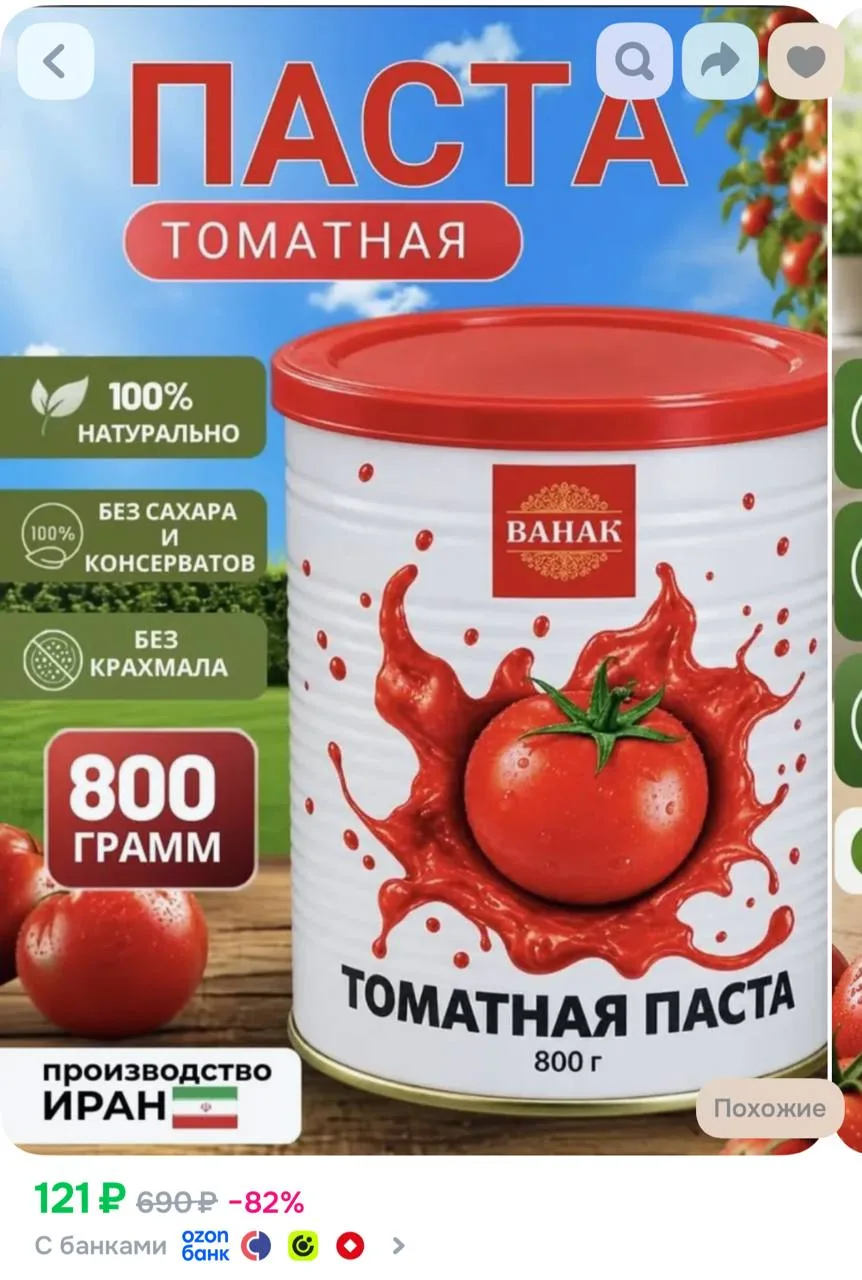 Томатная паста Иран 800г 1шт ВАНАК без сахара, без крахмала