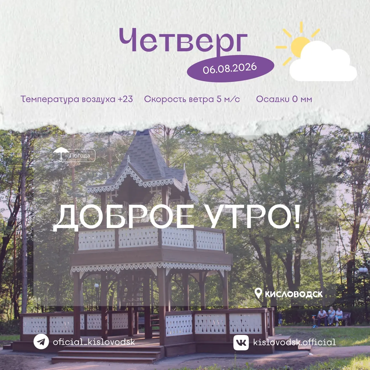 Доброе утро, Кисловодск! 🌼

Яркое кисловодское солнце уже пробивается в дома жителей и гостей город