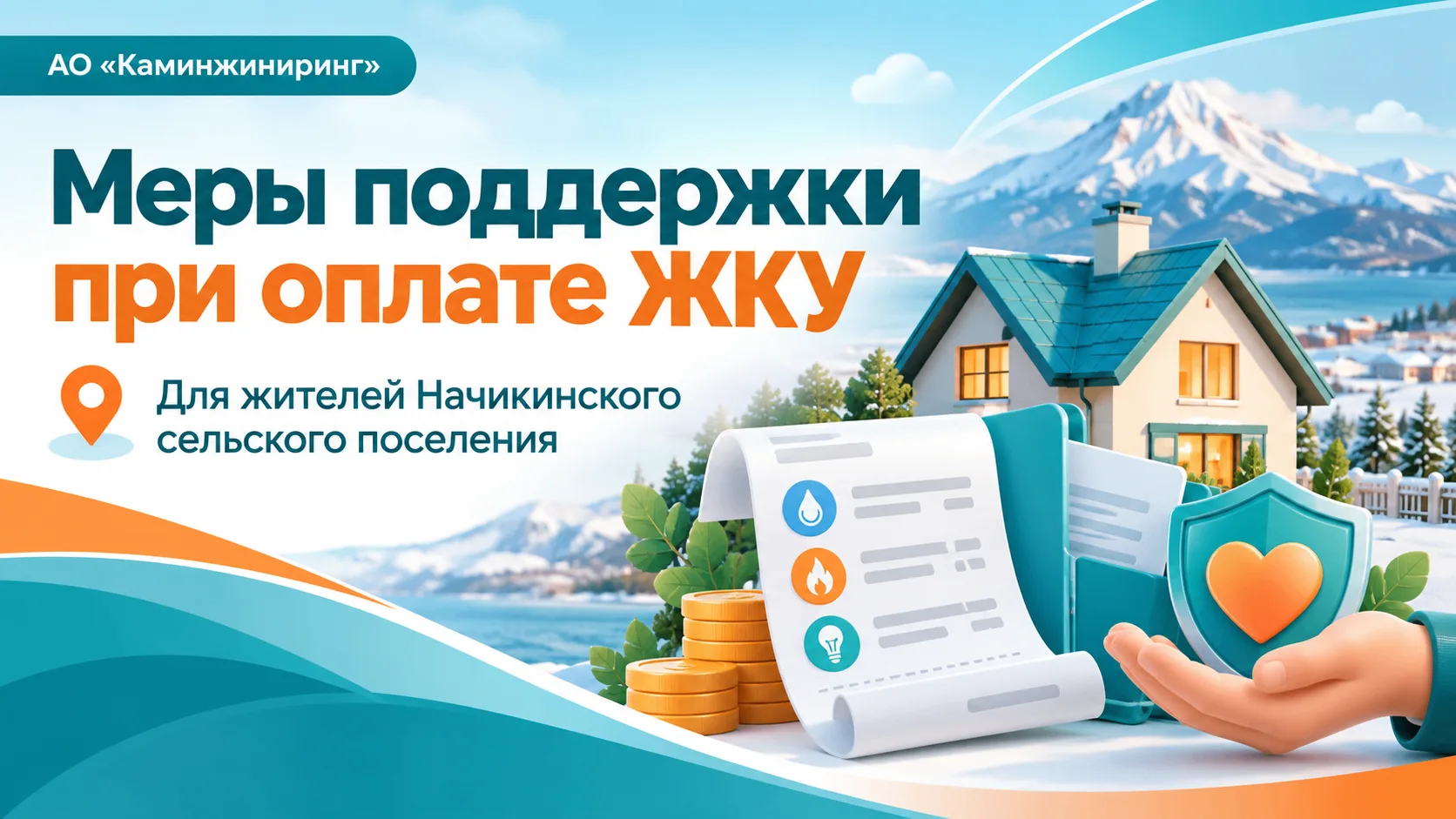 Меры поддержки при оплате ЖКУ: что важно знать жителям Камчатки