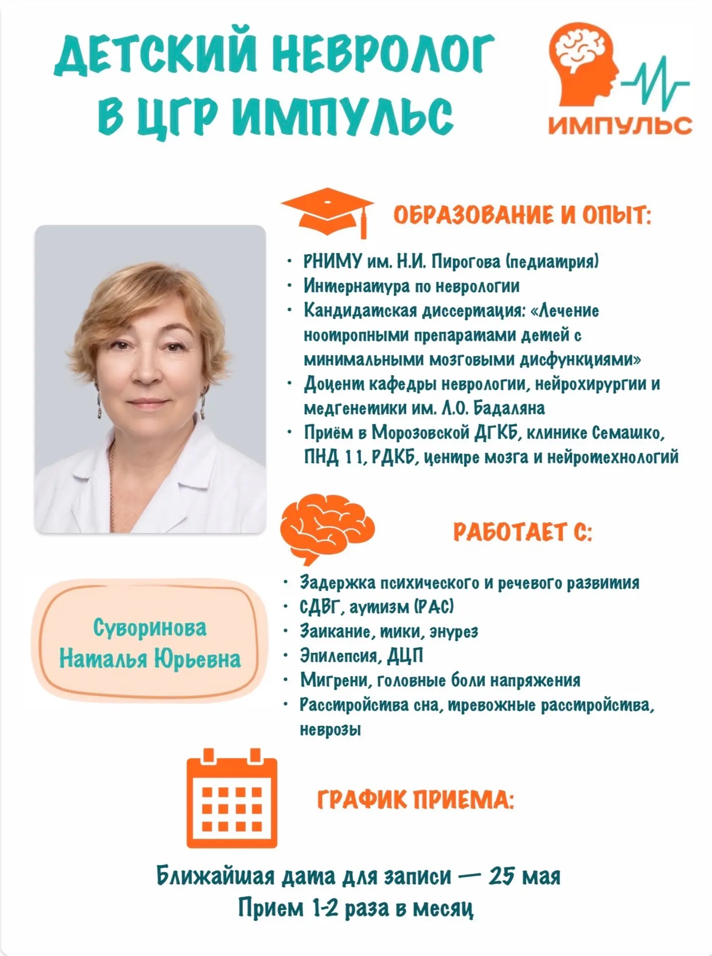 Дорогие друзья! Напоминаем, что уже завтра состоится первый прием невролога в ЦГР «Импу...