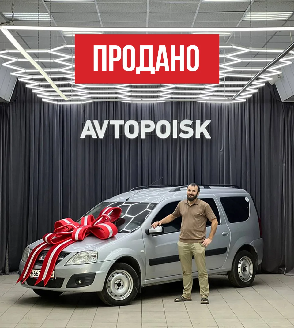 Продан Lada Largus 🔥  Наш клиент обратился к нам через авито и приехал осмотреть автомобиль  Осмотре