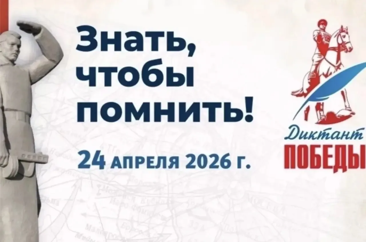 «Диктант Победы – 2026» в Огоронской школе: память не имеет возраста.
Ученики и учителя МАОУ Огоронс