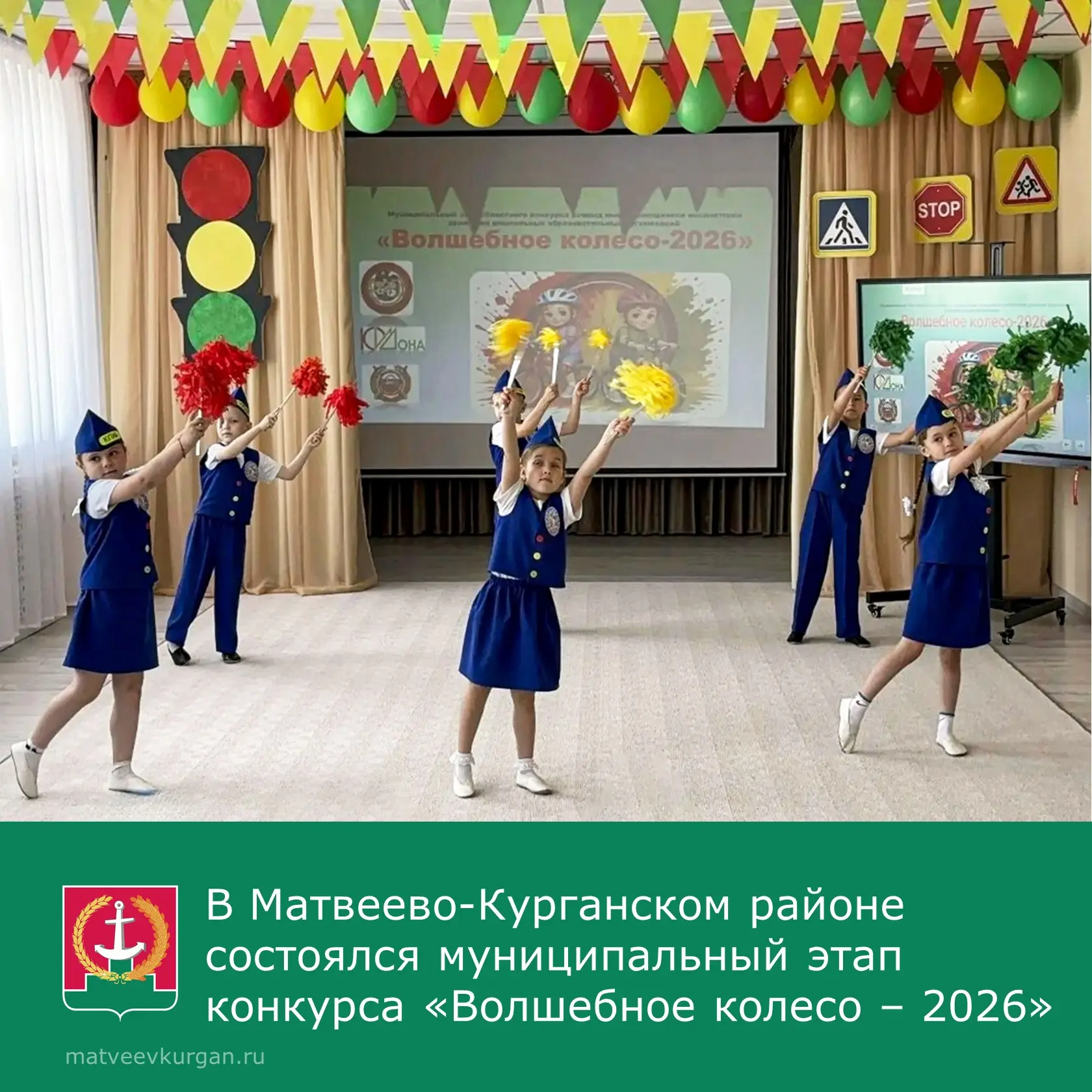 📢 В Матвеево-Курганском районе состоялся муниципальный этап областного конкурса команд юных помощни