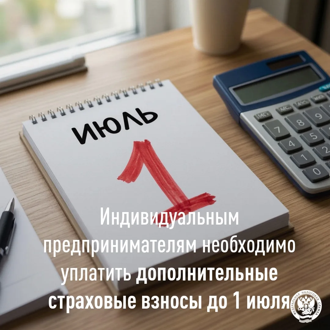 ⌛ Индивидуальным предпринимателям, чей доход за 2025 год превысил 300 000 тыс. руб., необходимо не п