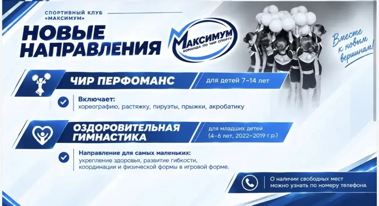 🏆 СПОРТИВНЫЙ КЛУБ «МАКСИМУМ»
