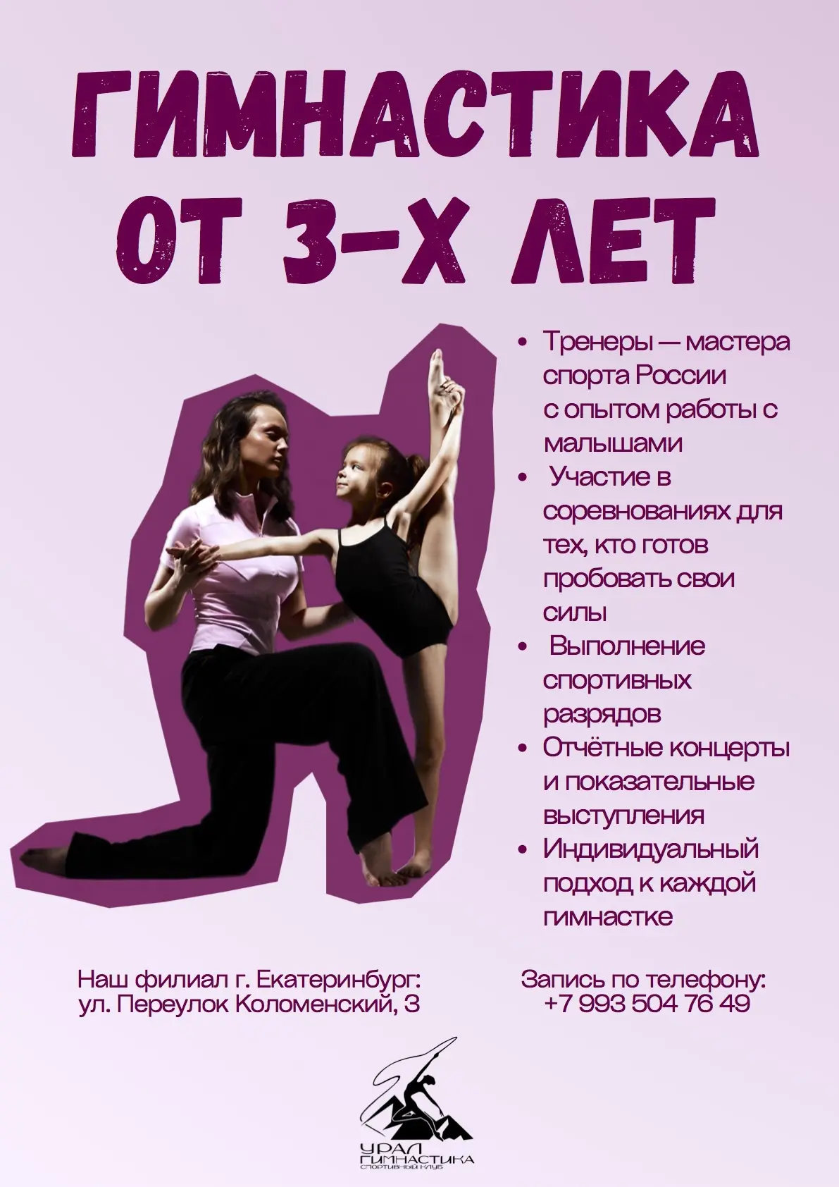 🌸 ОТКРЫВАЕМ НАБОР В СЕКЦИЮ ХУДОЖЕСТВЕННОЙ ГИМНАСТИКИ!