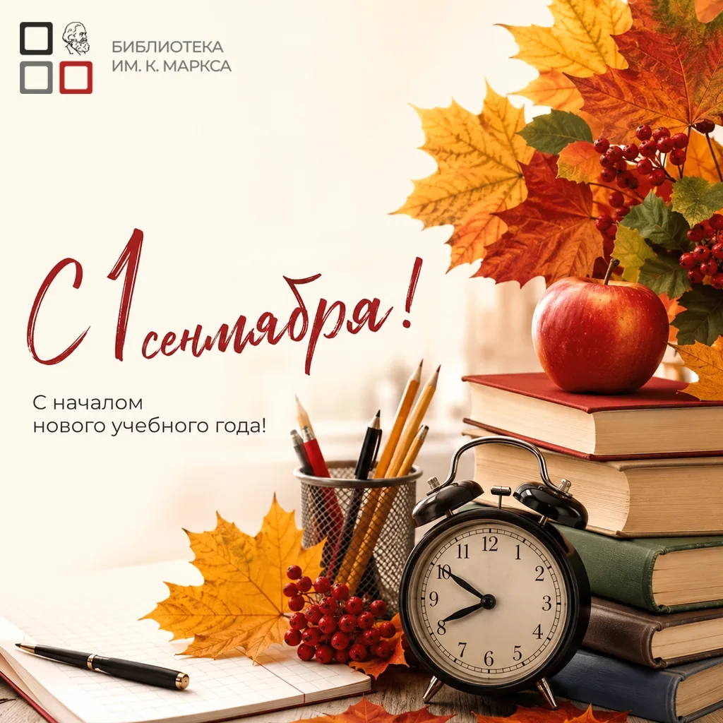 С Днём знаний! 📖🍁