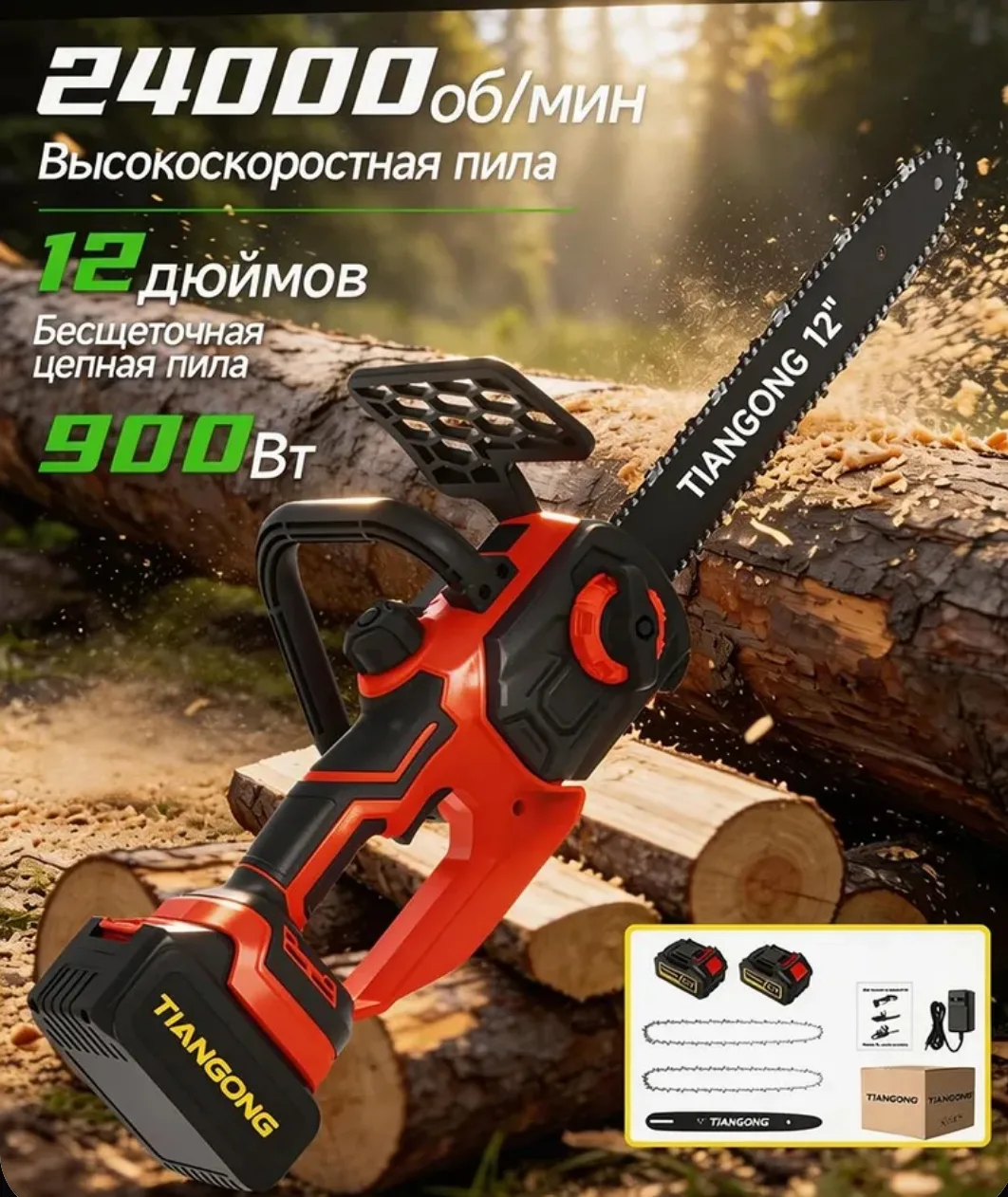 Электропила аккумуляторная бесщеточная цепная, 12 дюймов с системой смазки, с 2мя АКБ 2...