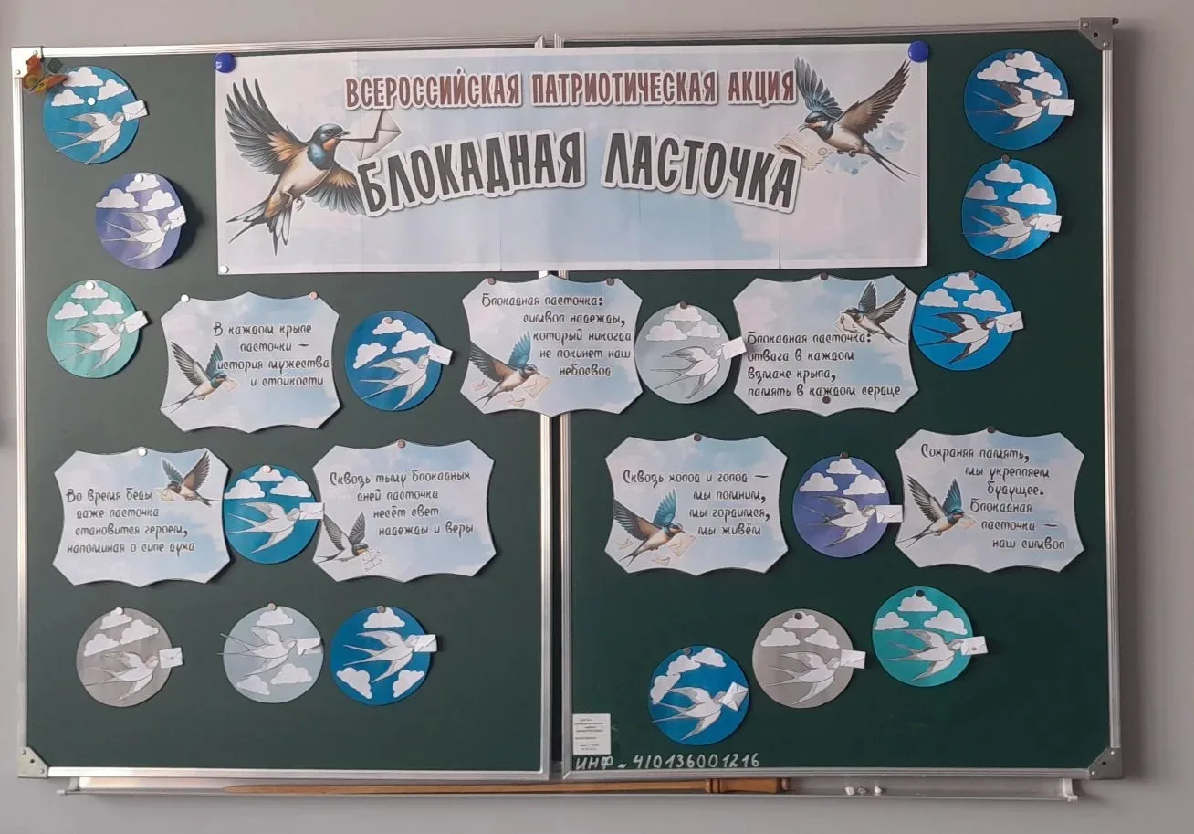 Акция "Блокадная ласточка"✉️