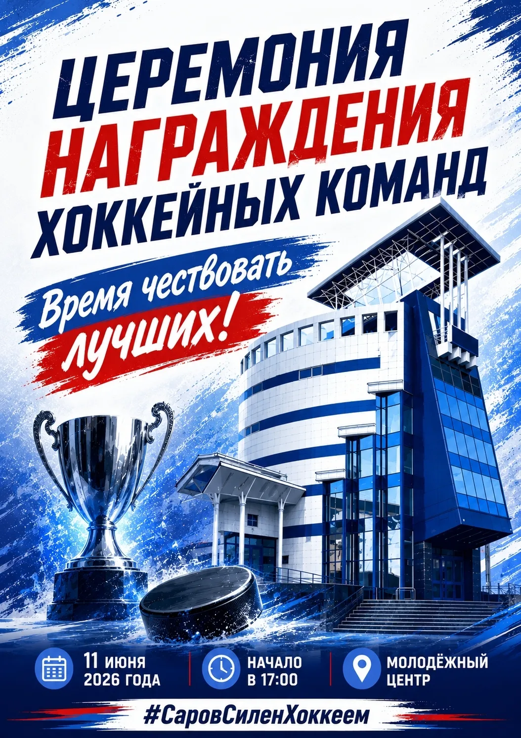 🏒 Итоги сезона. Время чествовать лучших!