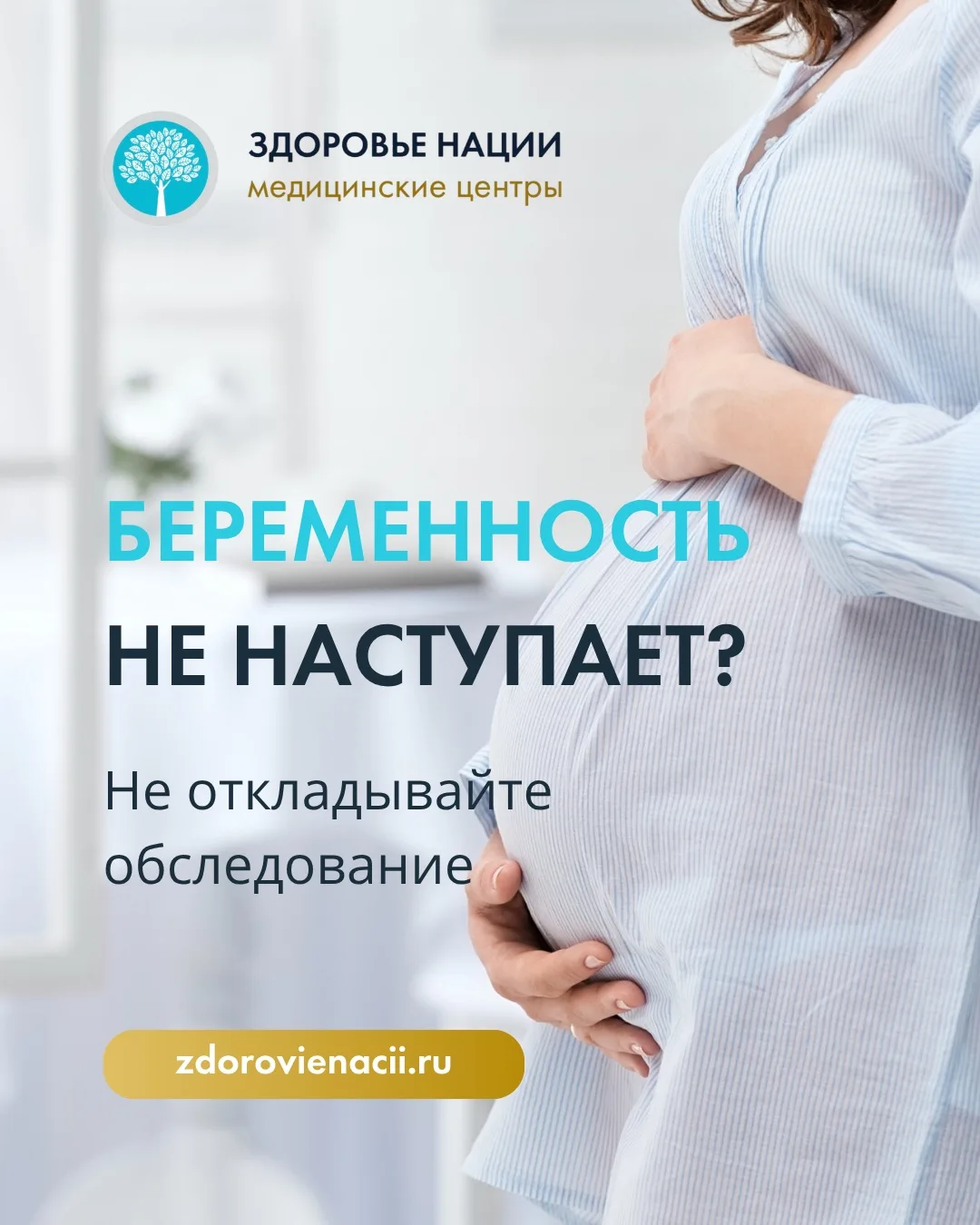 Беременность не наступает? Не откладывайте обследование☝🏻