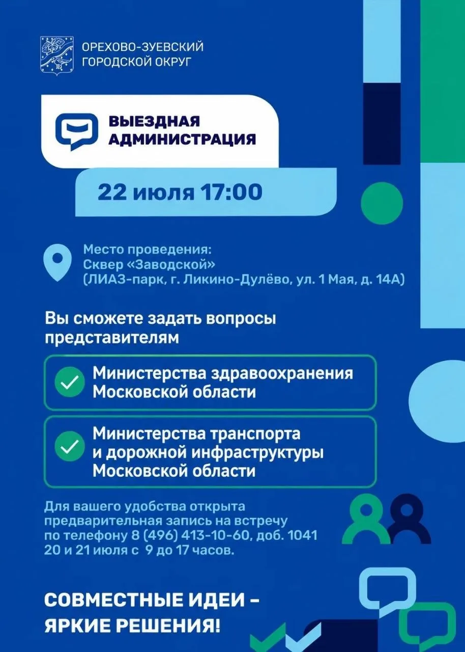 Уважаемые жители!