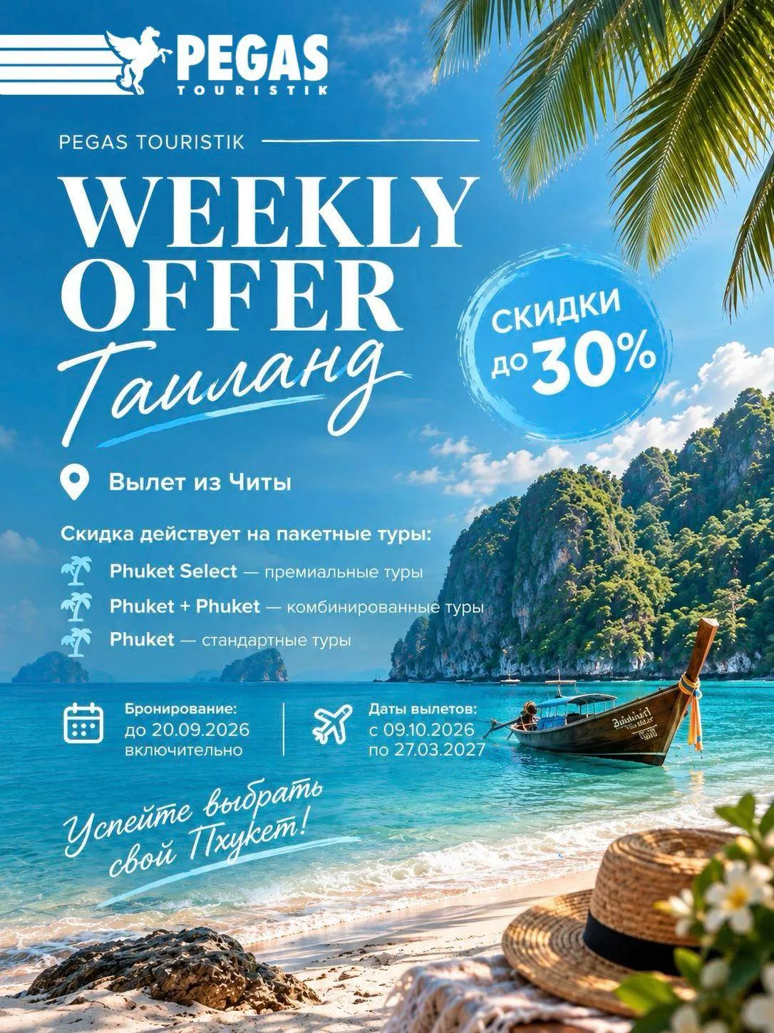 🌴 ПХУКЕТ ИЗ ЧИТЫ: ПОДБОРКА ОТЕЛЕЙ СО СКИДКАМИ ДО 30%