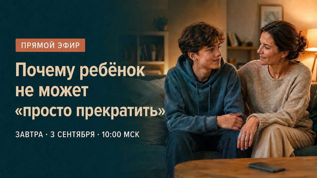 Когда у ребёнка появляется ритуал, агрессия, уход в телефон или другая тревожащая привы...