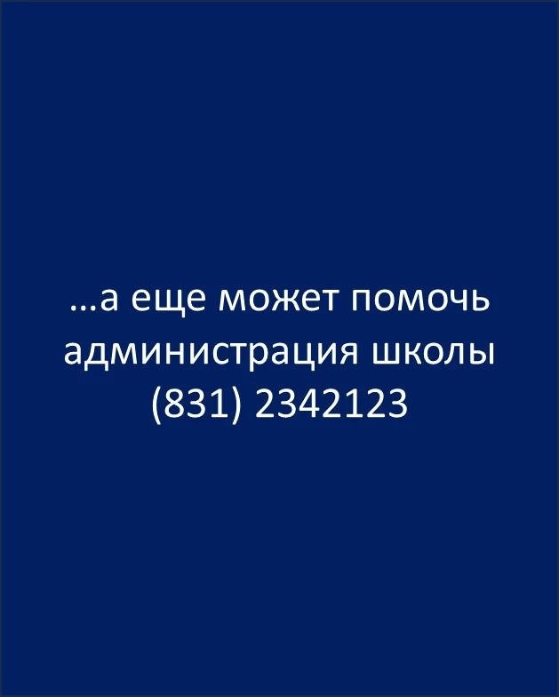 ЧТО ДЕЛАТЬ, ЕСЛИ ПОТЕРЯНА ВЕЩЬ В ГАРДЕРОБЕ?  Не нужно расстраиваться. В школе, где учится 1300 учени