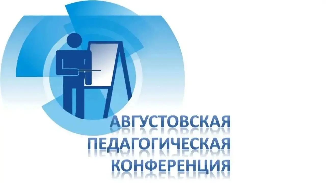 25 августа 2026 года  в рамках Августовской конференции работников образования Дагестан...