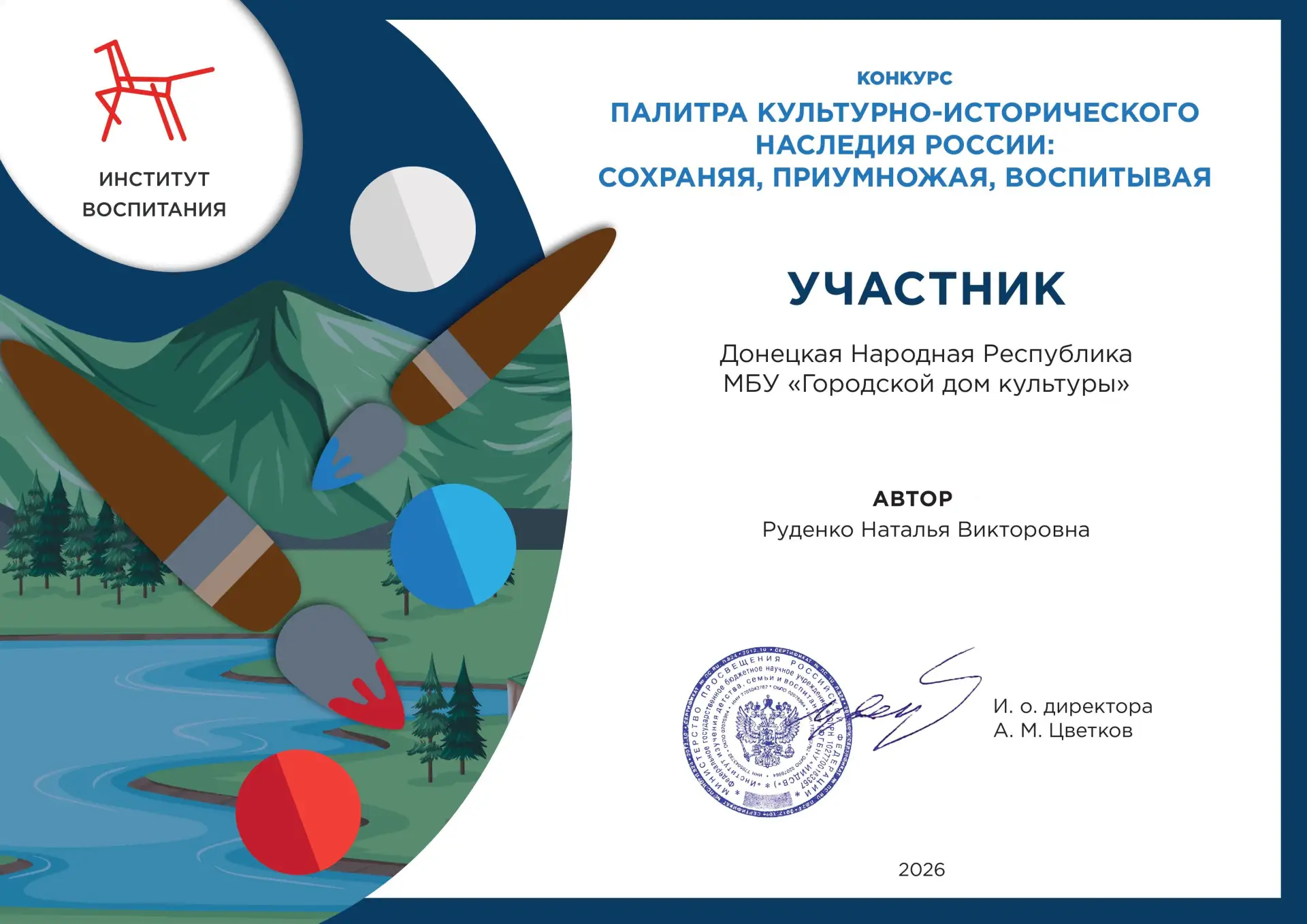 ородскойДомКультурыЗуевка
#ХарцызскДонецкаяНароднаяРеспублика

ПРИНЯЛИ УЧАСТИЕ!

ФГБНУ «Институт изу